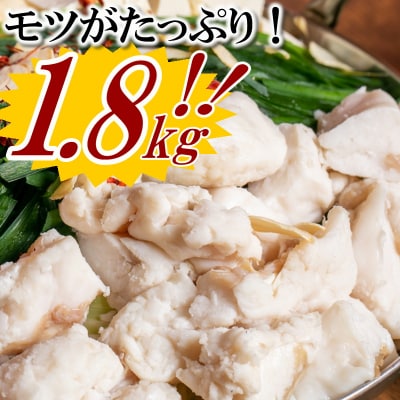 博多名物2種のもつ鍋セット(ど～んと18人前)【もつ鍋・醤油味】【もつ鍋・味噌味】.AC188