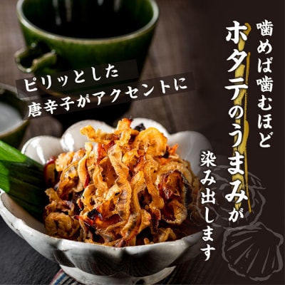 ほたて貝ひも(250g×3袋)【おつまみ】.AB495