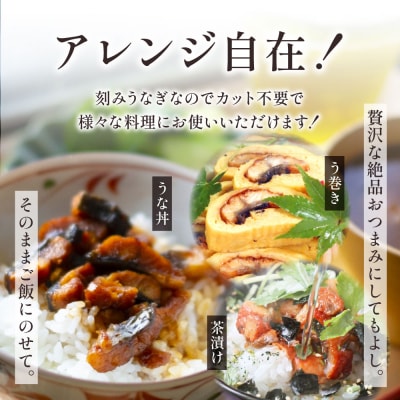 刻みうなぎ蒲焼き(約100g×8Pセット).AF099