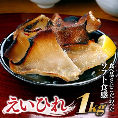 えいひれ約1kg(500g×2個).AH129