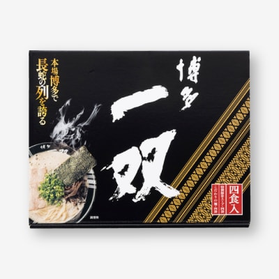 <博多一双>ラーメン4食セット【豚骨ラーメン】.ZF218