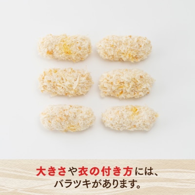 どーんと2.88kg!36個!大きな3種のグラタンコロッケ(かに・えび・鮭チーズ).AA286