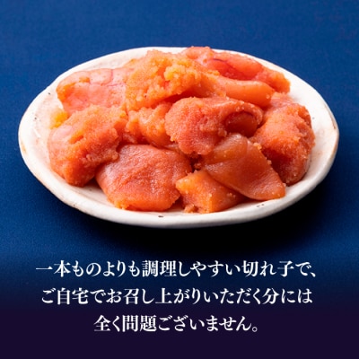 無着色辛子明太子切子(300g)【辛子明太子】.ZH200