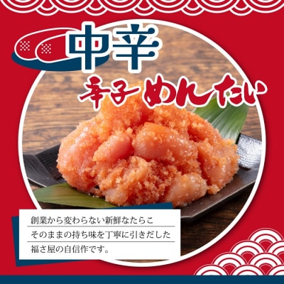 【福さ屋】辛子めんたい食べくらべセット【辛子明太子】.AA498