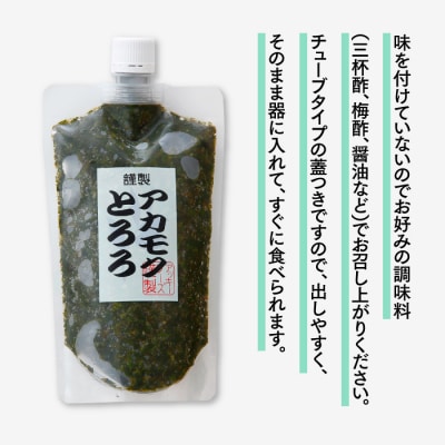 話題のフコイダン含む!玄界灘の恵みアカモクとろろ(280g×3本).AC205