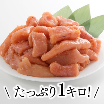 【博多屋】辛子明太子小切れ1キロ(無着色)【辛子明太子】.AC206