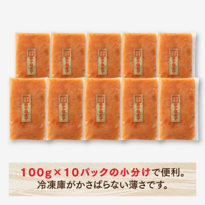 小分け切子明太子(無着色)中辛1kg(100g×10パック)【辛子明太子】.AC208