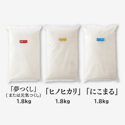 立花山で育てた九州のブランド米・味くらべセット(5.4キロ).AG125