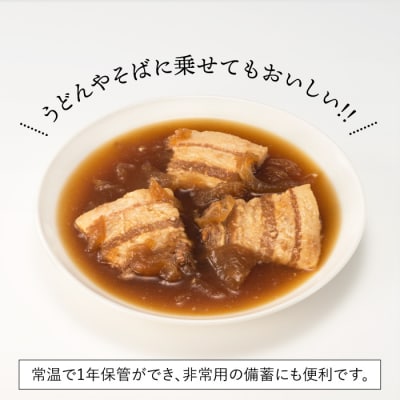 【常温で保管できる!】つゆだく豚の角煮丼セット(150g×8袋).AA309