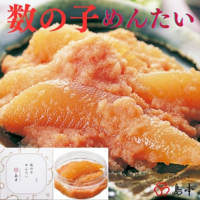 【博多辛子明太子の島本】数の子めんたい160g【辛子明太子】.ZI429