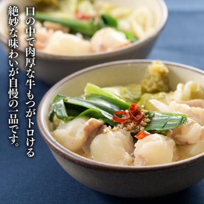 【もつ鍋一藤】国産黒毛和牛肉のもつ鍋味噌味(2～3人前)【もつ鍋・味噌味】.AE245