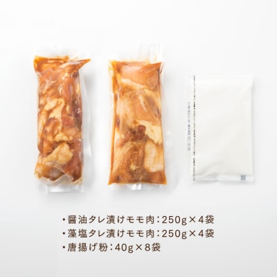 【合計2キロ】醤油唐揚げ・藻塩唐揚げセット.AA316