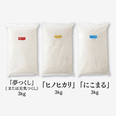 立花山で育てた九州のブランド米・味くらべセット(9キロ).BG036