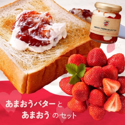 「あまおうバター」と「あまおう」のセット/2027年2月～4月発送予定【あまおう】.AC217