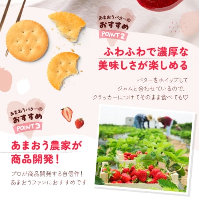 「あまおうバター」と「あまおう」のセット/2026年1月～4月発送予定【あまおう】.AC217