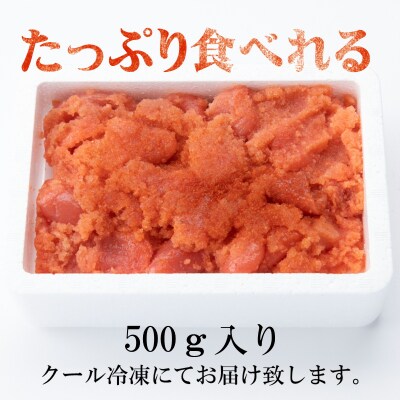 【訳あり】辛子明太子切子(500グラム)【辛子明太子】.ZH286