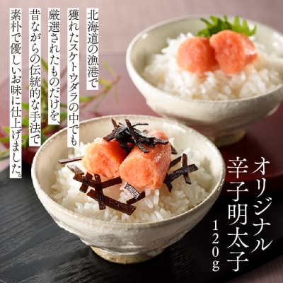 【希少国産】北海道産近海子使用・辛子明太子2味詰め合わせ(120g×2味)【辛子明太子】.AE346
