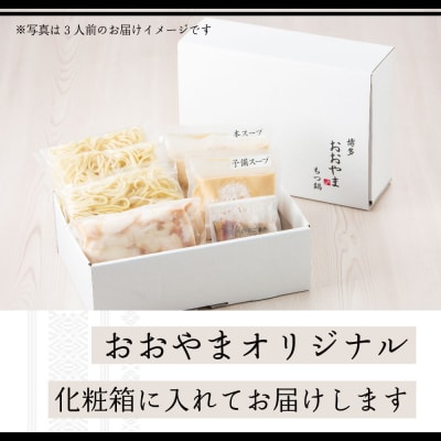 【博多もつ鍋おおやま】もつ鍋みそ・しょうゆ味食べ比べセット各2人前【もつ鍋味噌味・醤油味】BA021