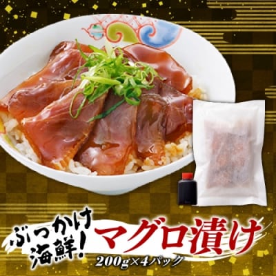 ぶっかけ海鮮!マグロ漬け.AA320