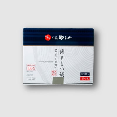 【やまや】博多もつ鍋(あごだし醤油味・3～4人前)【もつ鍋・醤油味】.AG130