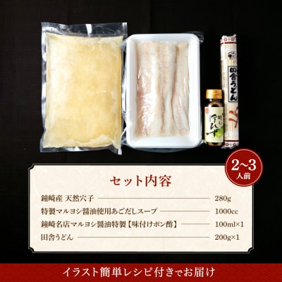 天然穴子鍋セット(2～3人前).AF107