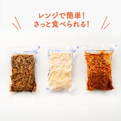 【レンチンできる!】3種のパスタセット(300g×10個).AC397