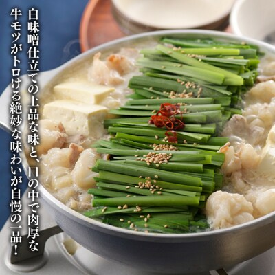 【もつ鍋一藤×かば田】国産黒毛和牛もつ鍋「味噌」(4～6人前)・昆布漬辛子めんたいセット.BH018