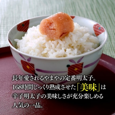 【やまや】美味辛子明太子(300グラム)【辛子明太子】.AC232