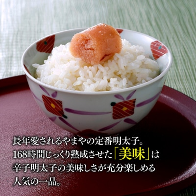 【やまや】美味辛子明太子(500グラム)【辛子明太子】.AH080