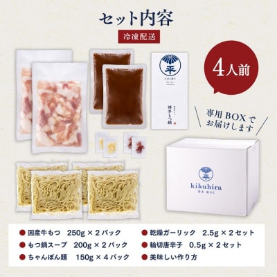 【博多菊ひら】厳選国産若牛もつ鍋セット(こく味噌味2人前×2セット)【もつ鍋・味噌味】.AD178