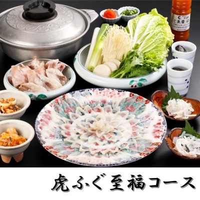 日本料理てら岡・虎ふぐ至福コース(2～3人前).HG014