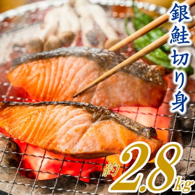 バラ凍結で便利!銀鮭切身(約2.8kg).AH082