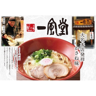 <博多一風堂>大名本店発祥かさね味(20食セット)【豚骨ラーメン】.BA026