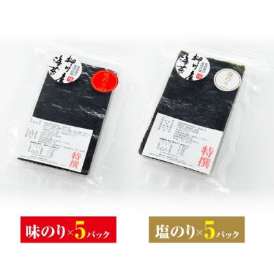 福岡有明海苔(味のり・塩のりセット)計50枚【福岡有明のり】.AB523