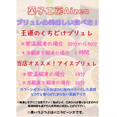 新宮町ブリュレ6種類セット.AA338