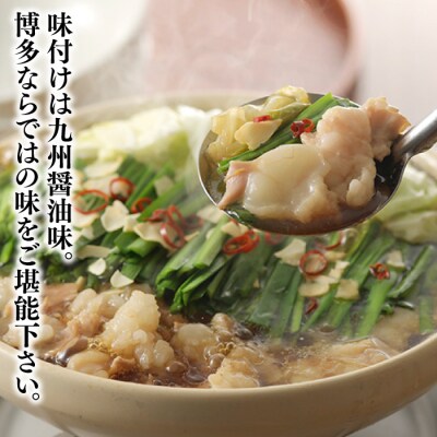 【海八】博多九州醤油味もつ鍋セット(2～3人前)×2個セット【もつ鍋・醤油味】.AC240