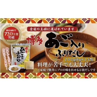 博多あごだし(25包)×1袋.ZG311