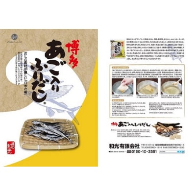 博多あごだし(25包)×1袋.ZG249