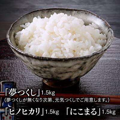 立花山で育てた九州のブランド米・味くらべセットミニ(4.5キロ).AE255