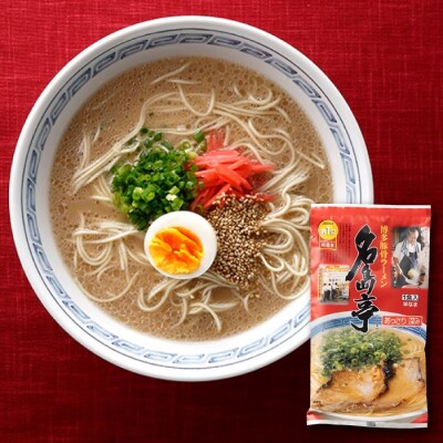 博多の行列ができる名店セットA【豚骨ラーメン】.ZF164
