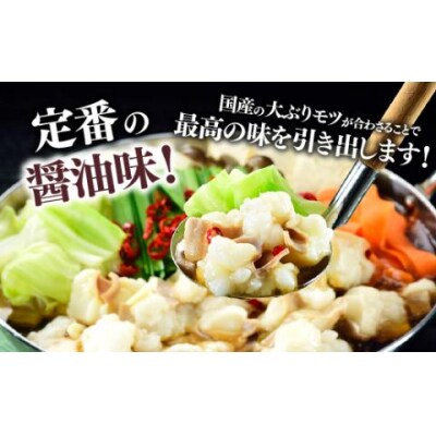 《肉屋厳選“国産牛もつ鍋”》博多もつ鍋セット(醤油)3人前/限定50個.AA340