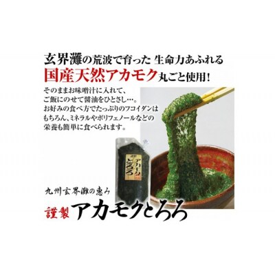 定期便:話題のフコイダン含む!玄界灘の恵みアカモクとろろ(280g×3本×年4回送付).EB004