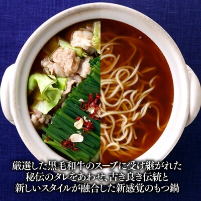 【游來】もつ鍋2～3人前セット【もつ鍋・醤油味】.AE256