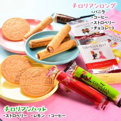 チロリアン詰合せ(特大).AC243