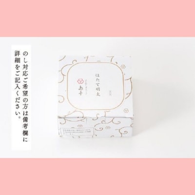 【博多辛子明太子の島本】ほたてめんたい160g×2個【辛子明太子】.AC248