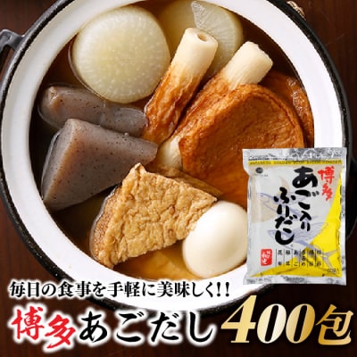 博多あごいりふりだし50包入り×8袋.EE027