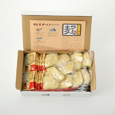 福岡県産「ラー麦」使用!博多生ラーメンとんこつ味(100g×10食)【豚骨ラーメン】.AA344