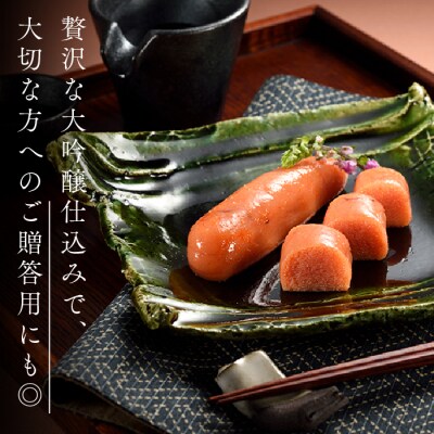 【希少国産】北海道産近海子使用・大吟譲仕込み辛子明太子1本物240g【辛子明太子】.AD189