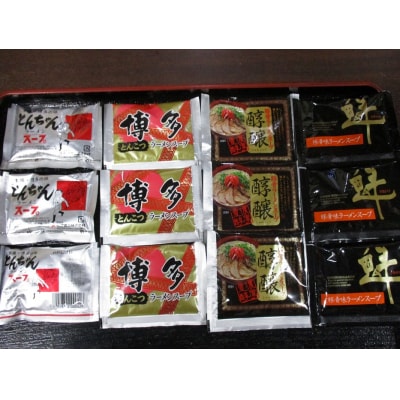 博多とんこつラーメン計12食!4種類の本場博多スープ付き【豚骨ラーメン】.ZH296