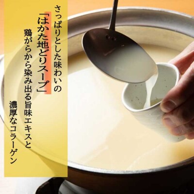 さもんじ謹製・博多水炊きセット(2～3人前)【水炊き】.AC275